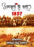 Ambala Kee Dastan 1857