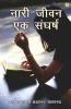 Naari Jeevan Ek Sangharsh