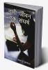 Naari Jeevan Ek Sangharsh