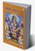 Shiv Charit Manas (Pratham Bhag )