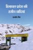 Himachal Pradesh ki Haseen Vadiyaan