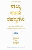 THE FOUR SACRED SECRETS (KANNADA)