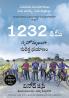 1232 Km