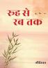 Rooh se Rab Tak