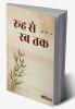 Rooh se Rab Tak