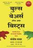 Bulls Bears and Other Beasts