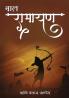 Bal Ramayan