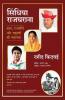 SCINDIA RAJGHARANA