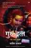 GURU DUTT: AN UNFINISHED STORY (HINDI)