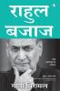 RAHUL BAJAJ : AN EXTRAORDINARY LIFE ( MARATHI )