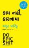 DO EPIC SHIT (GUJARATI)