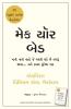 MAKE YOUR BED  (GUJARATI)