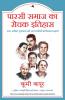 PARSI SAMAAJ KA ROCHAK ITIHAAS (HINDI)