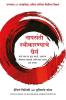 THE COURAE TO BE DISLIKED (MARATHI)