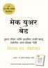 Make Your Bed (Marathi)