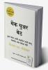 Make Your Bed (Marathi)
