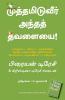 KISS THAT FROG (TAMIL)