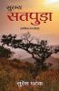 SURAMYA SATPURA (HINDI)