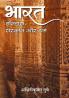 Bharat: Itihas Sanskriti Aur Dharma