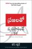 THE ART OF DEALING WITH PEOPLE (TELUGU)