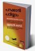 Flight Plan: The Real Secret Of Success (Malayalam)