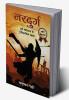 Nardurg: Durg Samrajya Ke Etihasik Rahasya