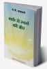 Narak Se Swarg Ki Or (नर्क से स्वर्ग की ओर)