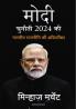 Modi -Chunauti 2024 ki