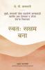 Empower Yourself (Marathi)