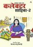 UPSC Wala Love: Collector Sahiba - Part-2