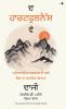 THE HEARTFULNESS WAY - Heart-Based Meditations for Spiritual Transformation