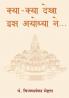 KYA KYA DEKHA IS AYODHYA NE (HINDI)