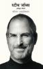 Steve Jobs: Adhikrit Jeevani (Hindi Edition of Steve Jobs: The Exclusive Biography)