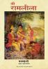 SHRI RAMLILA