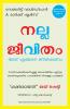 The Good Life: Lessons from the World's Longest Study on Happiness (Malayalam)
