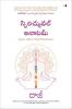 Spiritual Anatomy: Meditation Chakras and the Journey to the Center (Telugu)