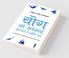योग को अपनाएं - बिमारियों से मुक्ति पाएं