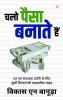 चलो पैसा बनाते हैं: धन एवं सफलता प्राप्ति के लिए कुर्ती रिटेलर्स की व्यवहारिक गाइड