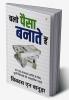 चलो पैसा बनाते हैं: धन एवं सफलता प्राप्ति के लिए कुर्ती रिटेलर्स की व्यवहारिक गाइड