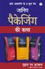 जानिए पैकेजिंग की कला