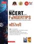 Objective NCERT at your Fingertip Physics XI-XII (Hindi)