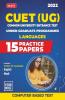 CUET UG Entrance Exam Books 2022 - CUET (UG) Common University Entrance Test-15 Practice Test Papers (CUET Sample Paper) - Based on Latest Exam Pattern Section-I Language (English & Hindi)