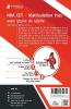 NRA CET 10th Pass General Intelligence and Reasoning 2023 (Hindi Edition) - 19 Topic-wise Solved Tests (Common Eligibility Test) with Free Access to Online Tests
