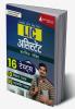 LIC Assistant Prelims Exam 2023 (Hindi Edition) - 10 Practice Tests and 6 Sectional Tests (1200 Solved Objective Questions) with Free Access To Online Tests