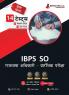 IBPS SO Rajbhasha Adhikari (Scale I) Prelims Exam 2023 (Hindi Edition) - 8 Mock Tests and 6 Sectional Tests (1500 Solved Questions) with Free Access To Online Tests