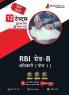 RBI Grade B Officer's Phase I (Prelims) Exam 2023 (Hindi Edition) - 8 Mock Tests and 4 Sectional Tests (1800 Solved Questions) with Free Access to Online Tests