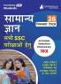 General Awareness For SSC Book 2024 (Hindi Edition) - 25 Solved Topic-wise Tests For SSC CGL CPO CHSL MTS Stenographer and Other SSC Exams