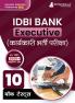 IDBI Executive Book 2023 (Hindi Edition) - 10 Full Length Mock Tests (2000 Solved Questions) with Free Access to Online Tests