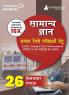 General Knowledge For Railway Book 2023 (Hindi Edition) - 26 Solved Topic-wise Tests Useful for NTPC Group D ALP Paramedical Apprentice with Free Access to Online Tests