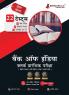 Bank of India Clerk Prelims (IBPS Clerk CRP XIII) Book 2023 (Hindi Edition) - 10 Full Length Mock Tests 9 Sectional Tests and 3 Previous Year Papers with Free Access to Online Tests